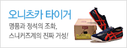 오니츠카 타이거