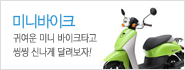 미니바이크