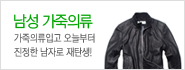 남성가죽의류