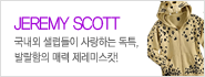 제레미스캇