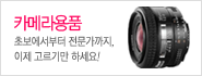 카메라용품