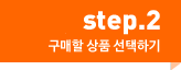 step2